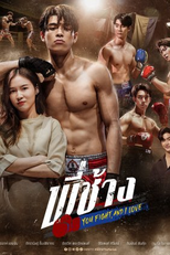 You Fight, And I Love (พี่ช้าง)