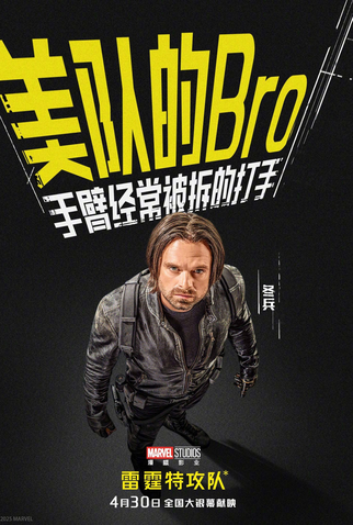 Poster 17 de Filme Thunderbolts* (2025)