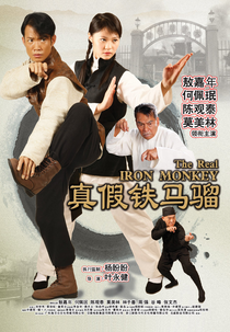 The Real Iron Monkey (真假鐵馬騮)