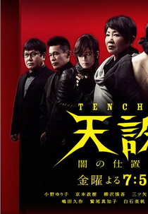 Divine Retribution: Punisher of Darkness (Tenchuu: Yami no Shiokinin)