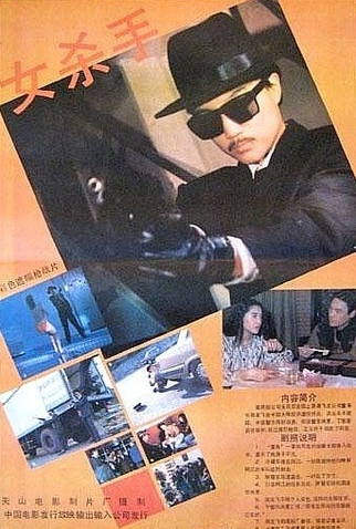 Poster 3 de Filme The Girl Killer (1992)