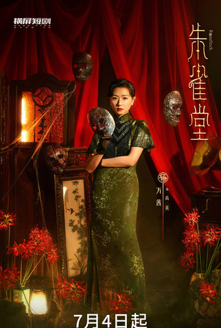 Poster 4 de Série Rosefinch (2025)