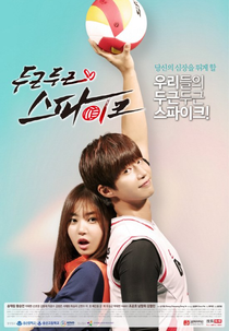 Thumping Spike (Doogeundoogeun Seupaikeu)