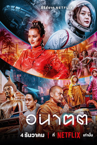 Poster 1 de Série O Amanhã e Eu (2024)