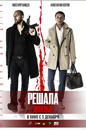 de Filme Dinheiro Fácil (2019)