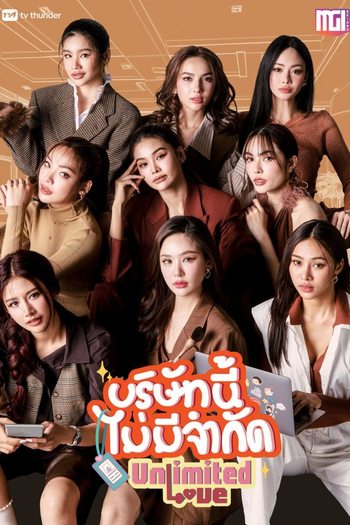Poster de Franquia บริษัทนี้ไม่มีจำกัด (None)