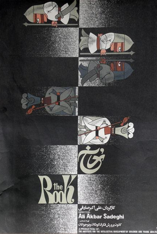 Poster 1 de Curta Rokh (1974)