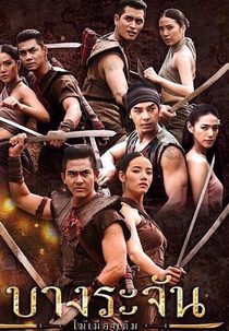 Bang Rajan (Bang Rajun (บางระจัน))