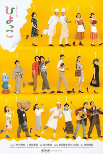 Hiyokko - Poster / Capa / Cartaz - Oficial 3