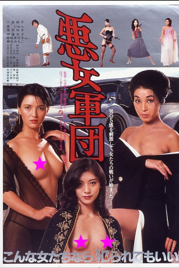 Poster de Filme Akujo gundan (1981)