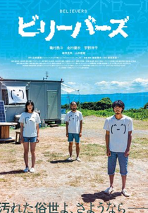 Believers (ビリーバーズ)