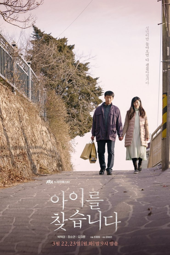  de Série Drama Festa: Missing Child (2021)