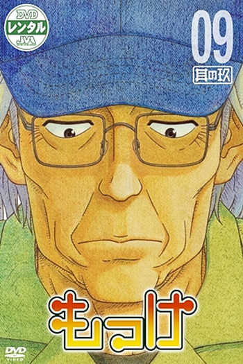  de Série Mokke (2007)