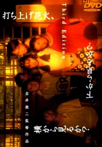 Fireworks, Should We See It from the Side or the Bottom? (Uchiage hanabi, shita kara miruka? Yoko kara miruka?)