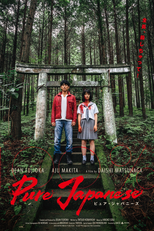 Pure Japanese (ピュア・ジャパニーズ)