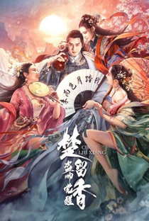 Chief of Thieves: Chu Liu Xiang - Poster / Capa / Cartaz - Oficial 1