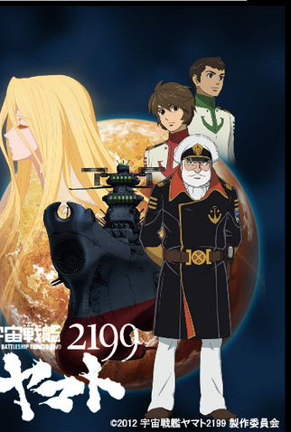 Poster 1 de Série Yamato 2199 (2012)