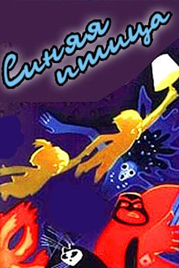  de Filme O Pássaro Azul (1970)