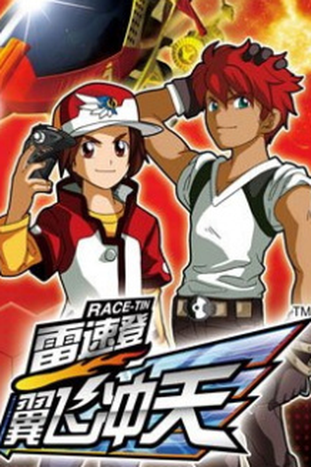 Poster de Série Race-Tin: Flash e Dash (2009)