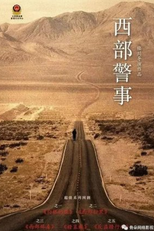Xu Bu Jing Shi (西部警事)