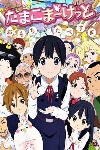  de Série Tamako Market (2013)
