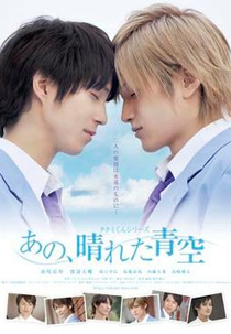 Takumi-kun Series 5: Ano, hareta aozora (Takumi-kun shirîzu: Ano, hareta aozora)