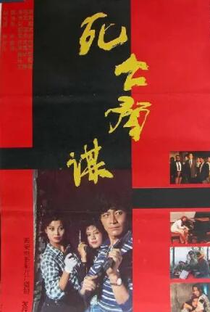 Si Wang Yu Mou - Poster / Capa / Cartaz - Oficial 1