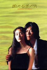 Aishiteiru to Ittekure / Say You Love Me  (愛していると言ってくれ )