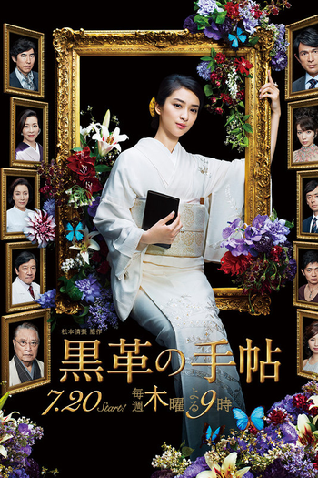 Poster de Série The Black Leather Notebook (2017)