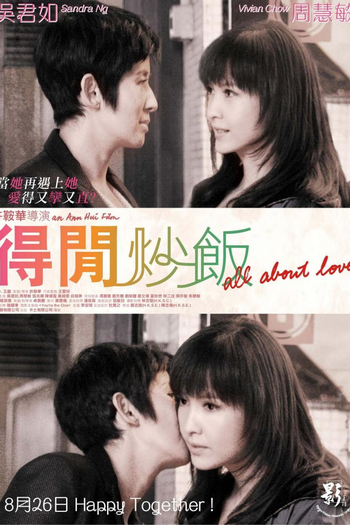  de Filme All About Love (2010)