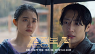 [2차 티저] 사라진 천재 복서, 위험한 에이전트를 만나다  [순정복서/My Lovely Boxer] | KBS 방송