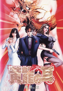 Kouryuu no Mimi: Mina no Shou / Ear of the Golden Dragon (Kouryuu no Mimi: Mina no Shou)