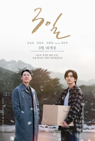 Poster 2 de Curta 3 Days (2025)