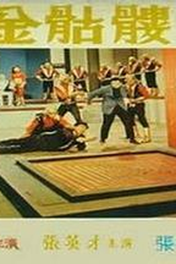 Poster de Filme Golden Skeleton (1967)