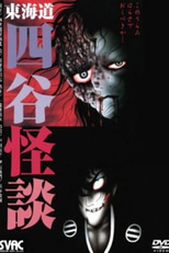 Toukaidou Yotsuya Kaidan (日野日出志 東海道 四谷怪談)