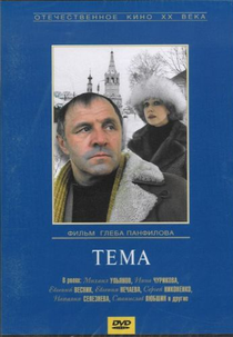 Tema (Tema)