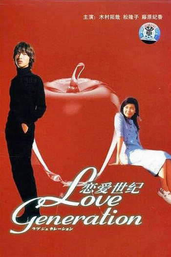  de Série Love Generation (1997)