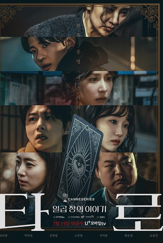 Poster 1 de Série Tarot (2024)