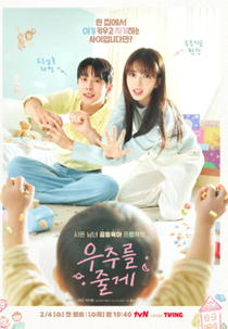 I'll Give You the Universe (우주를 줄게)