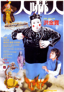 O Morto e o Mortal (Ren xia ren)