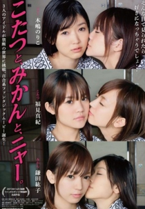 Kotatso,Orange and Meow! (こたつと、みかんと、ニャー。)