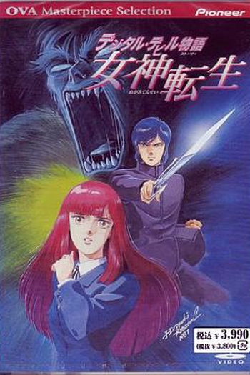  de Filme Digital Devil Story: Megami Tensei (1987)