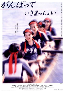 Give It All (Ganbatte ikimasshoi)