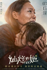 Remember Me (灿烂的她)