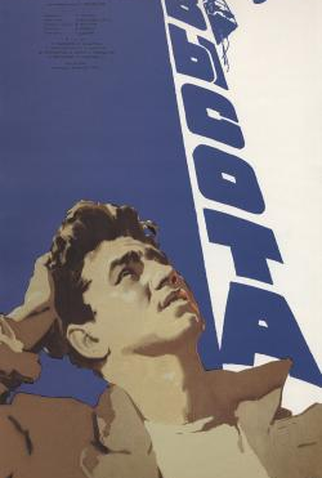 Poster 1 de Filme The Height (1957)