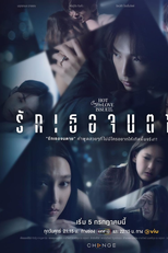 Club Friday Season 16: Love You to Death (คลับฟรายเดย์เดอะซีรีส์ 16 ตอน รักเธอจนตาย)