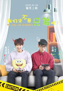 We Are Not Brothers (1ª Temporada) (我们才不是兄弟呢)
