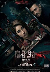 The Whisper (Mo Du Xiong Yin)