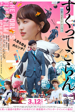 Love, Life and Goldfish (すくってごらん)