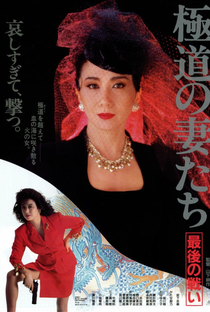Yakuza Ladies The Final Battle - Poster / Capa / Cartaz - Oficial 2